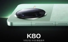 小米REDMI K80标准版预热：高性能旗舰，即将震撼发布！