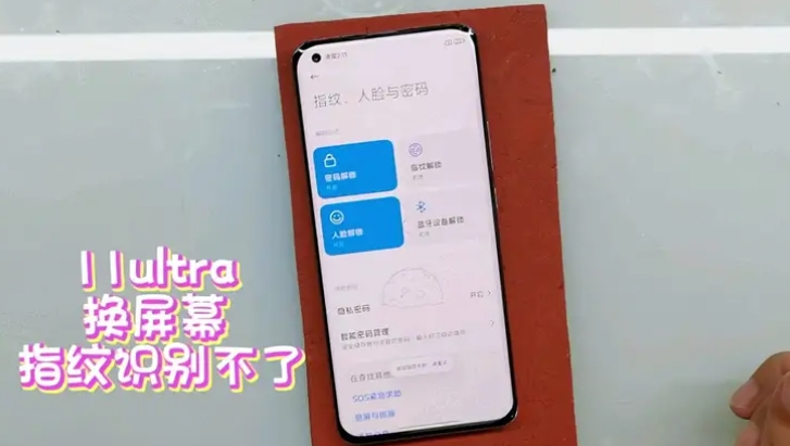 小米手机换屏后指纹不能用，怎么回事？
